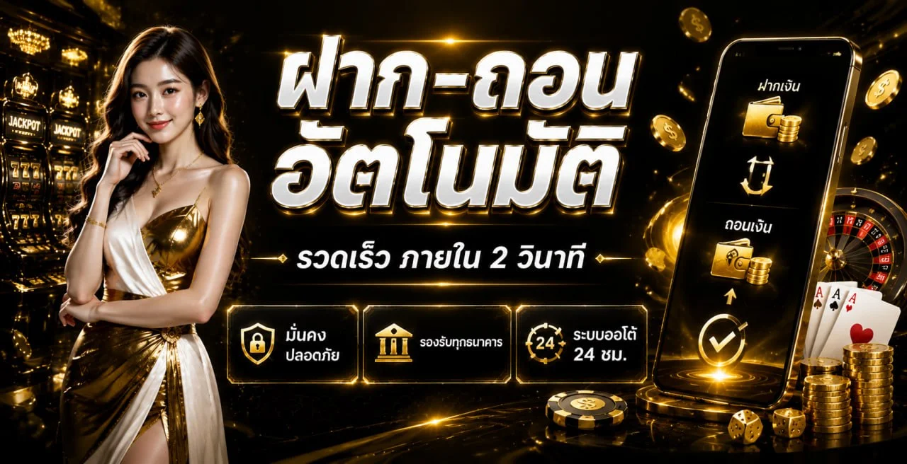 แบนเนอร์ PLAY-LAMSAM789 คาสิโนออนไลน์ บาคาร่า สล็อต ฝากถอนออโต้